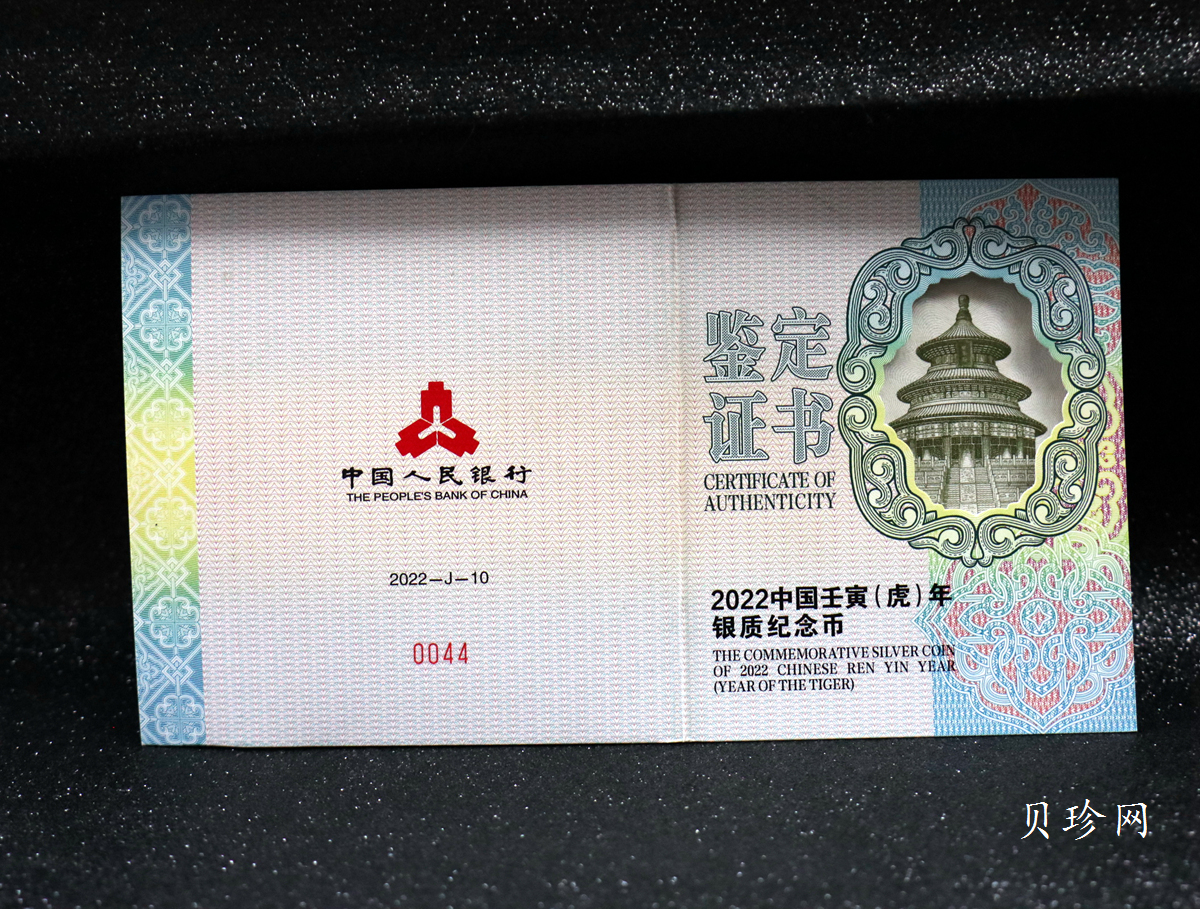 【211510】2022年中国壬寅（虎）年生肖150克长方形精制银币