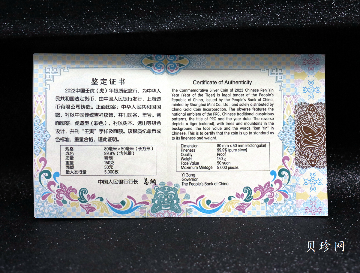 【211510】2022年中国壬寅（虎）年生肖150克长方形精制银币