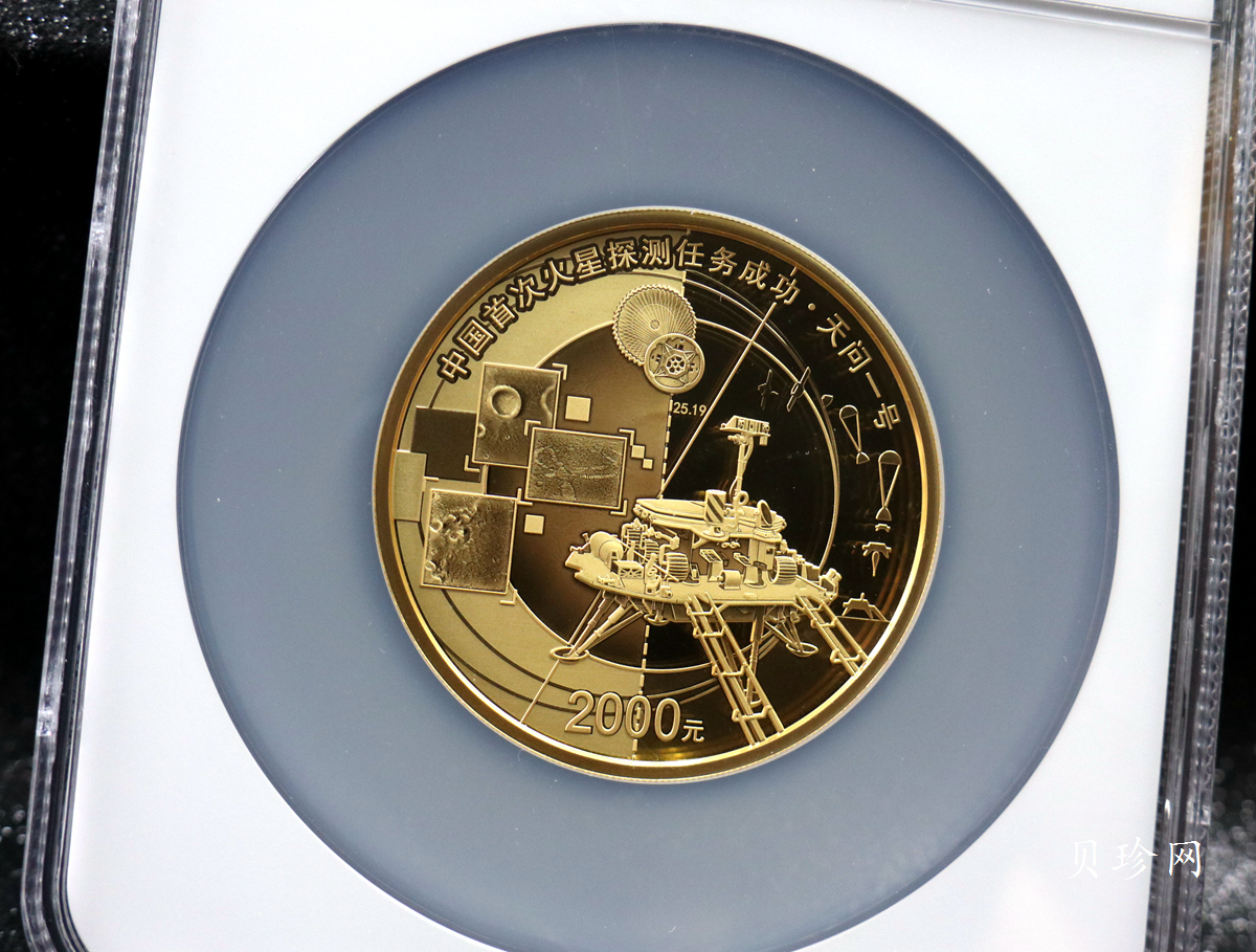 【210901】2021年中国首次火星探测任务成功150克精制金币