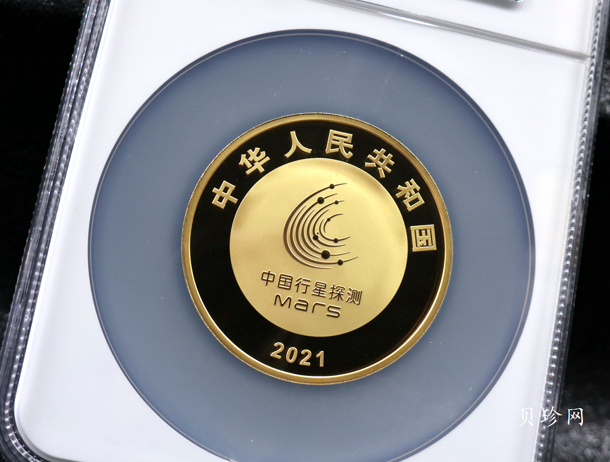 【210901】2021年中国首次火星探测任务成功150克精制金币