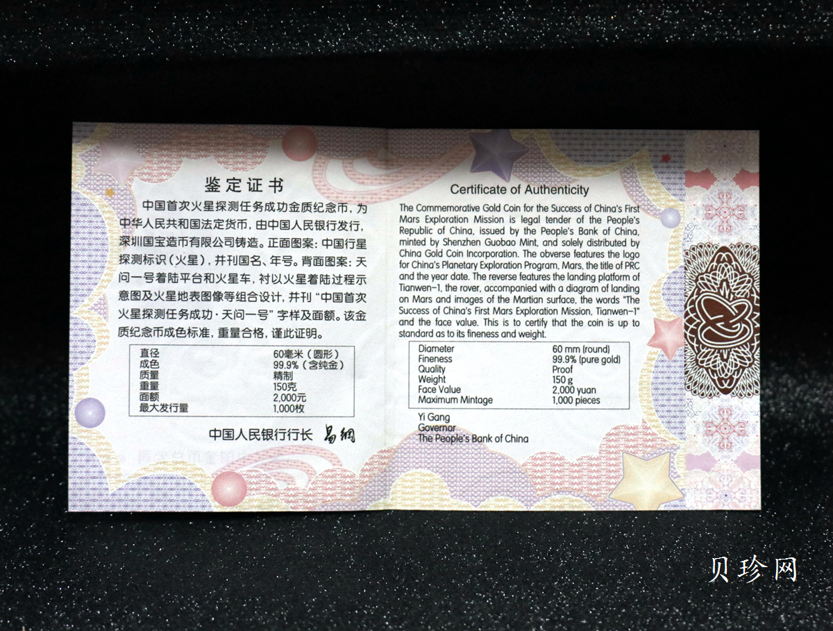 【210901】2021年中国首次火星探测任务成功150克精制金币
