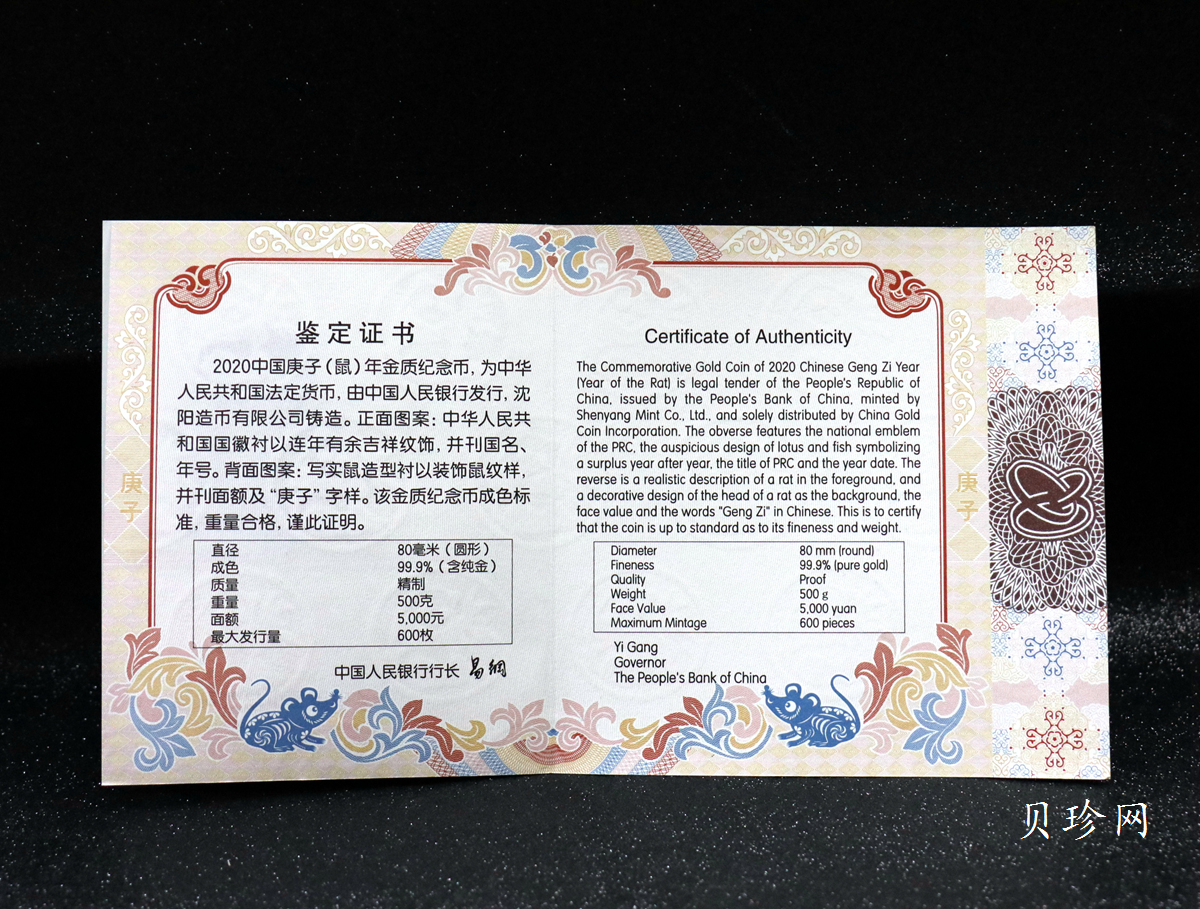 【209013】2020年庚子鼠年500g圆形精制金币