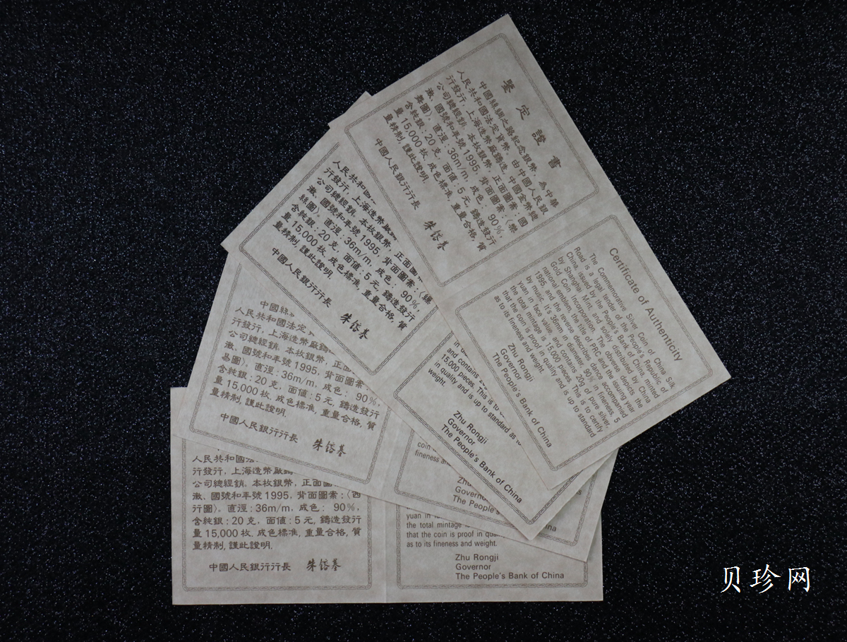 【959300】1995年中国丝绸之路一组纪念银币四枚一套