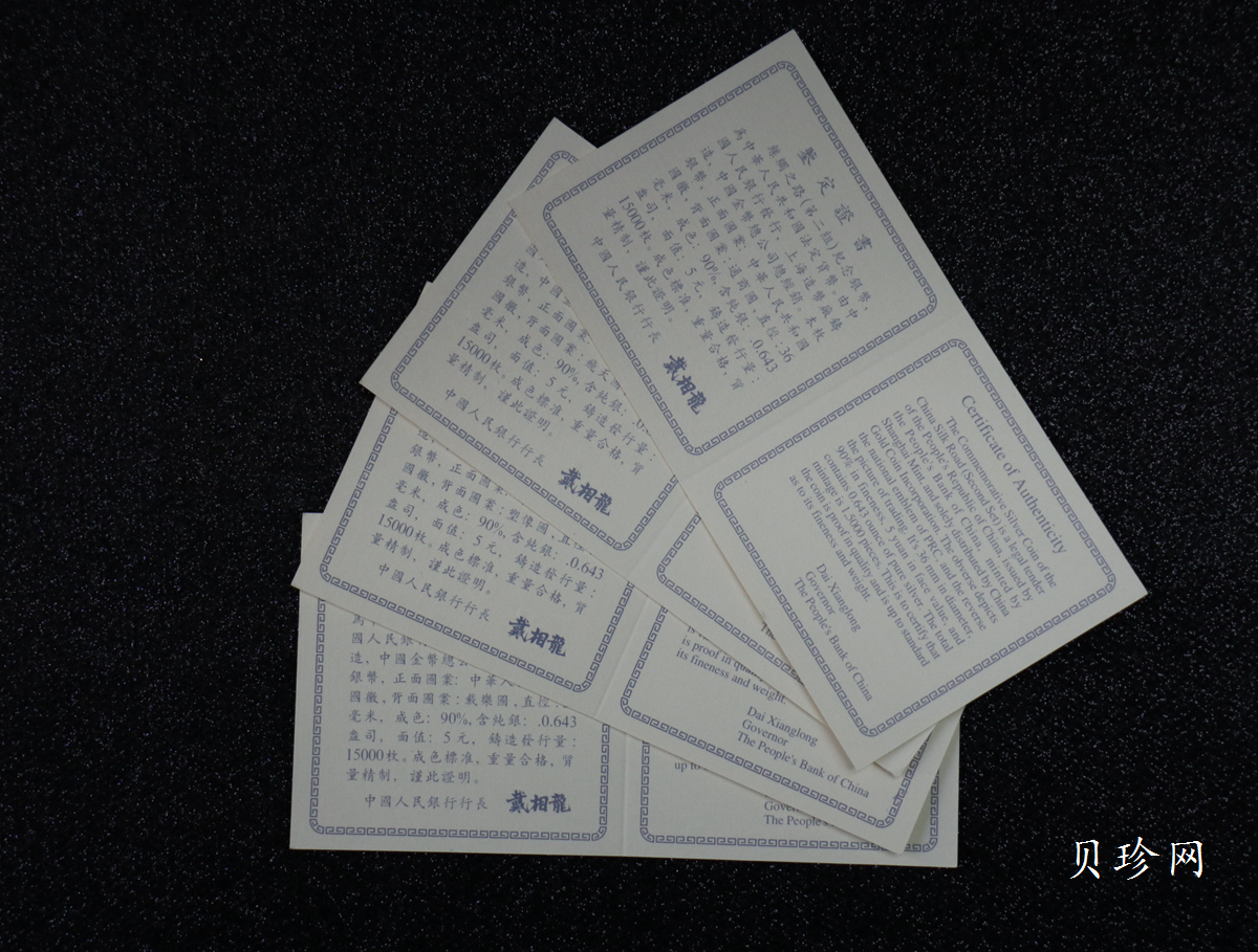 【969070】1996年中国丝绸之路第二组纪念银币四枚一套