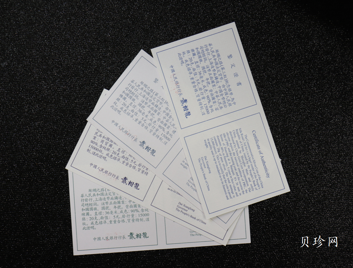 【979050】1997年丝绸之路（第三组）22克精制银币四枚一套