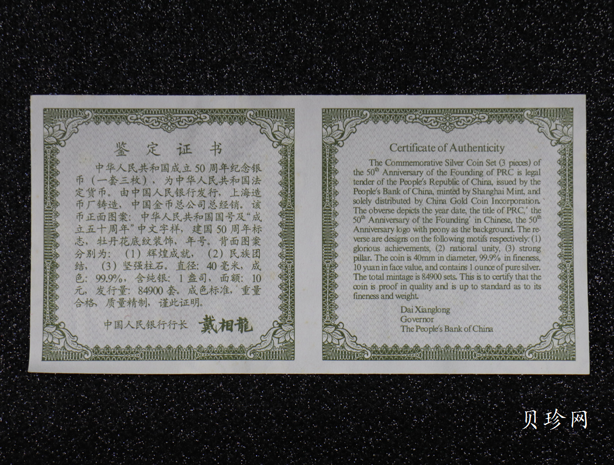 【999691】1999年中华人民共和国成立50周年纪念银币三枚一套