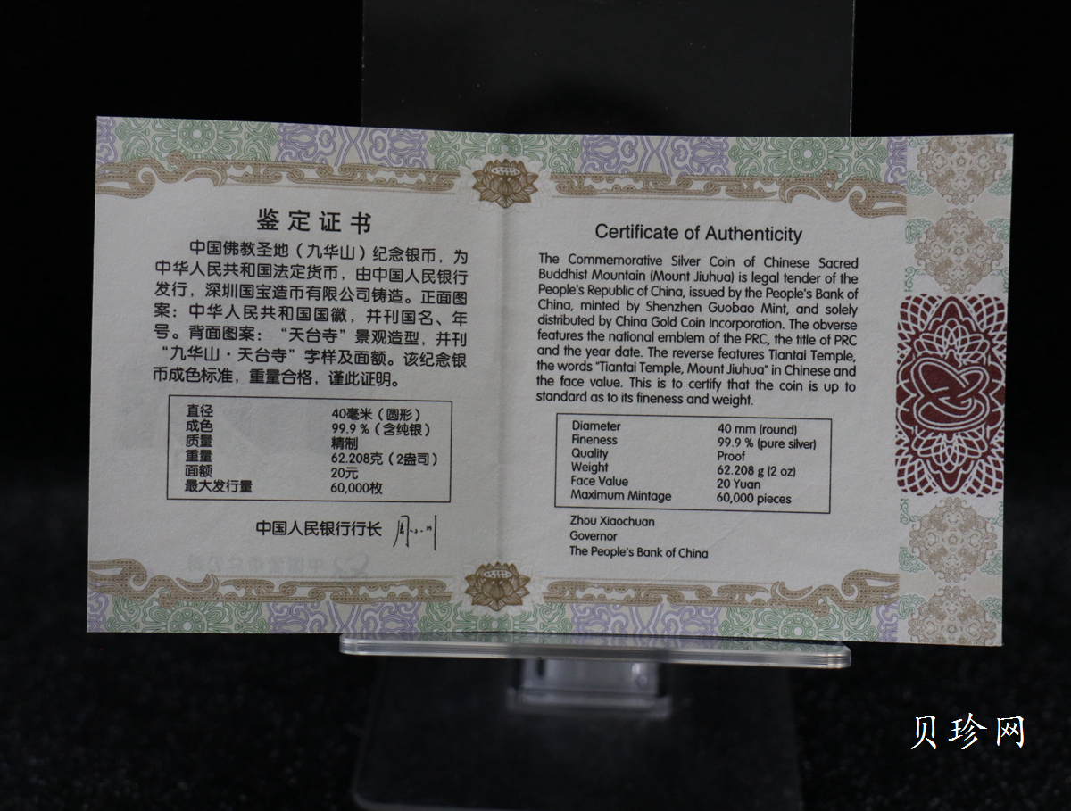 【150505】2015年中国佛教圣地（九华山）2盎司精制银币
