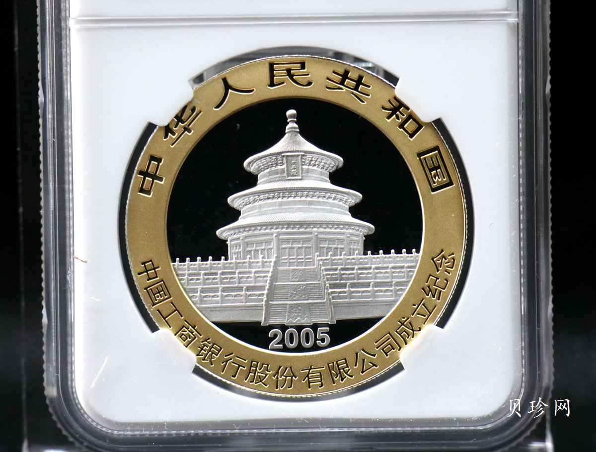 【050902】2005年中国工商银行股份有限公司成立熊猫加字1盎司普制银币