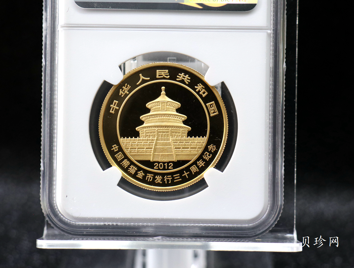 【120202】2012年熊猫金币发行30周年1盎司精制金币