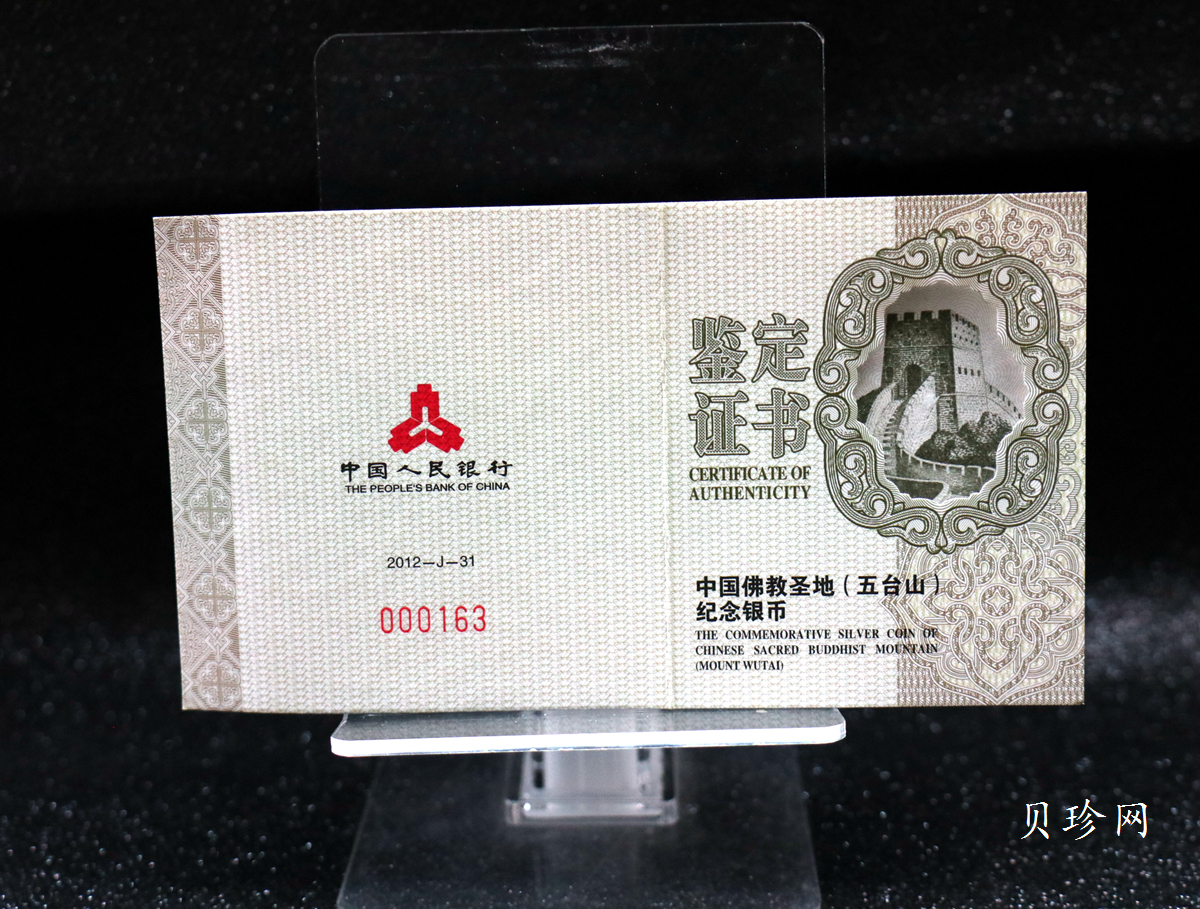 【120405】2012年中国佛教圣地-五台山 文殊菩萨像2盎司精制银币