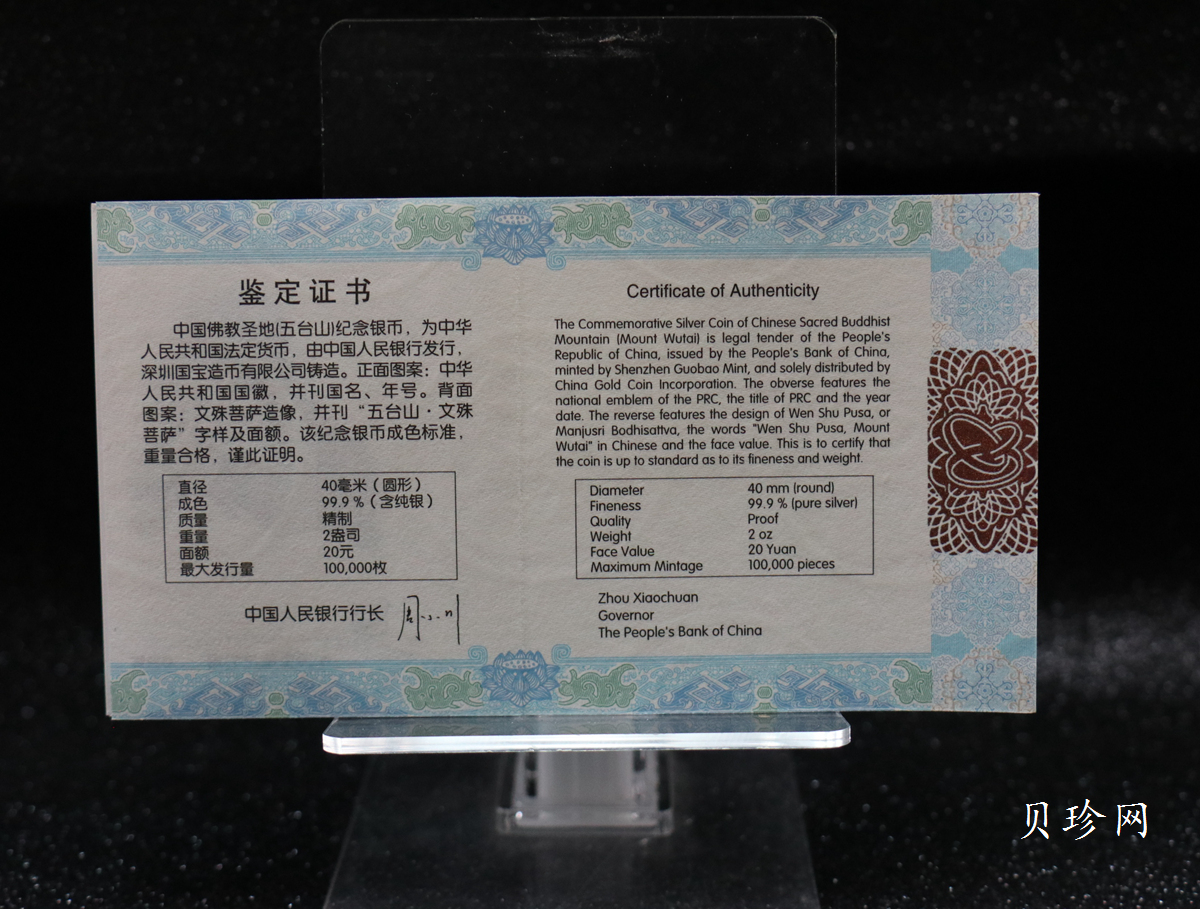 【120405】2012年中国佛教圣地-五台山 文殊菩萨像2盎司精制银币