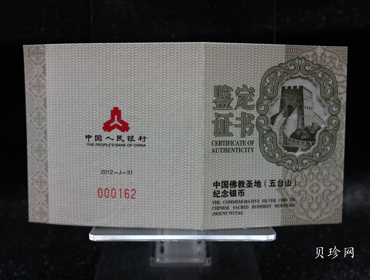 【120405】2012年中国佛教圣地-五台山 文殊菩萨像2盎司精制银币