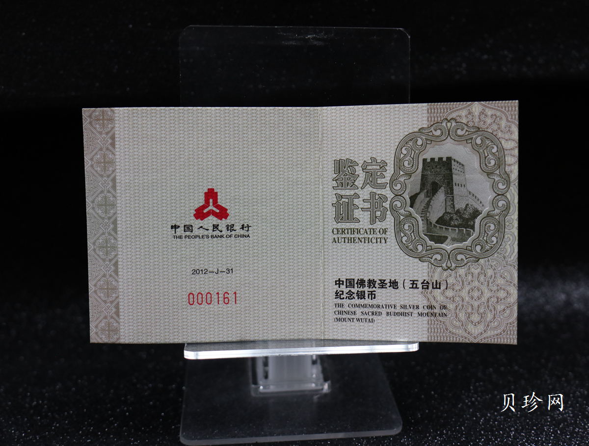 【120405】2012年中国佛教圣地-五台山 文殊菩萨像2盎司精制银币