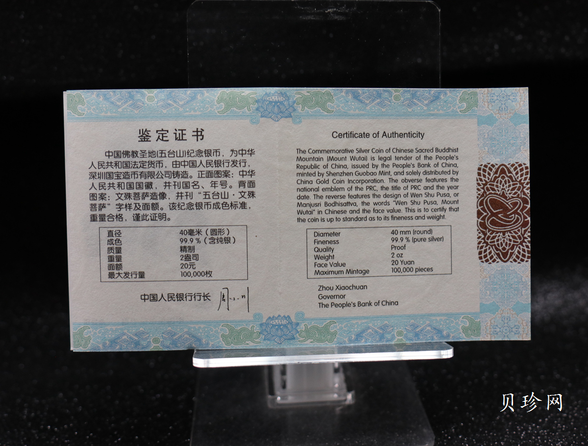 【120405】2012年中国佛教圣地-五台山 文殊菩萨像2盎司精制银币