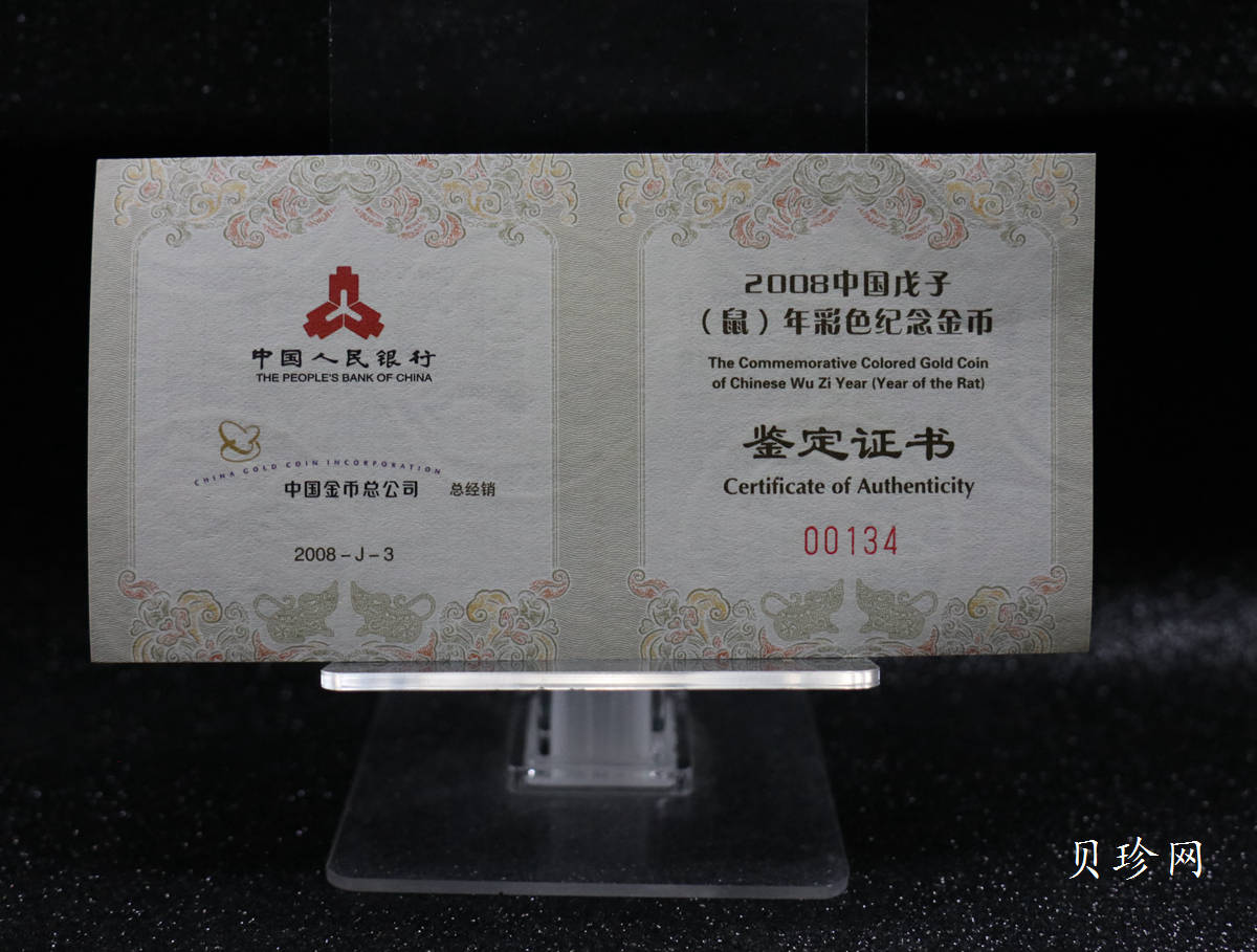 【070805】2008年戊子鼠年生肖1/10盎司精制彩金币