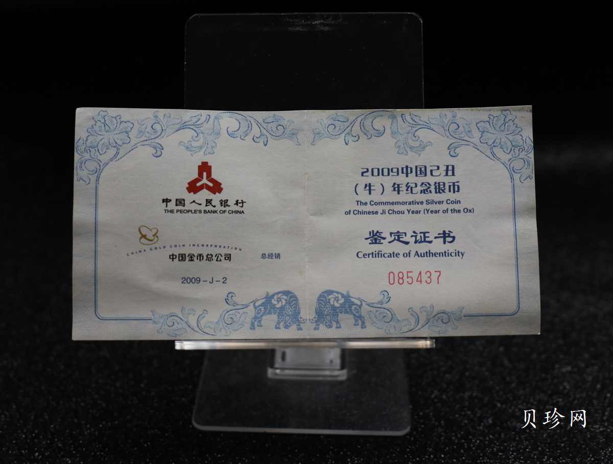 【080709】2009年己丑牛年生肖1盎司精制银币