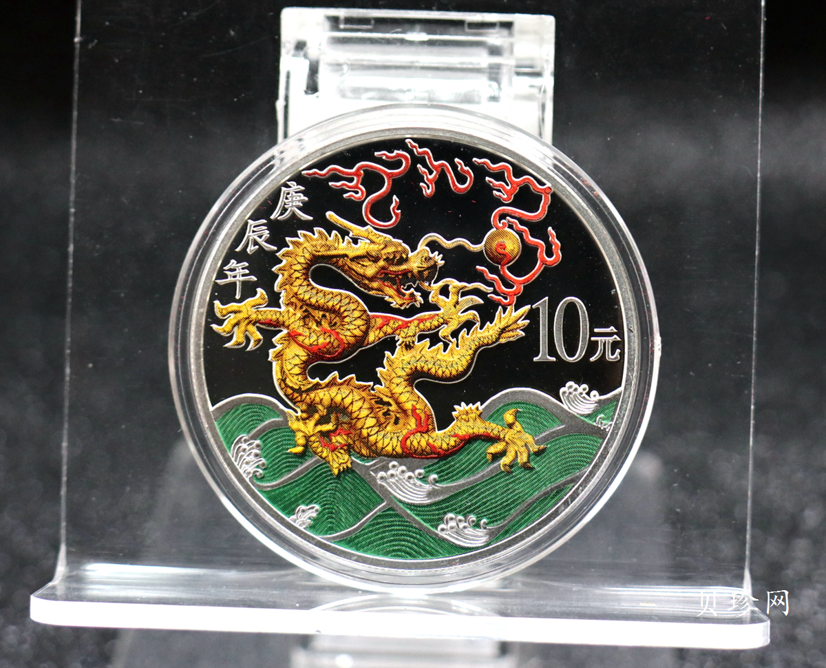 【000308】2000中国庚辰（龙）年金银纪念币-彩龙图1盎司彩色精制银币