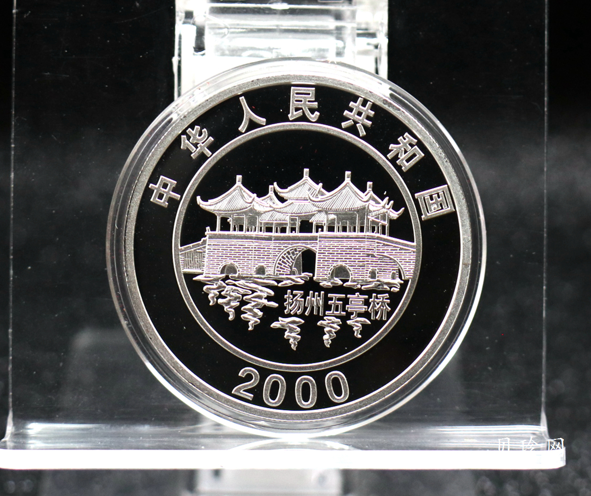 【000308】2000中国庚辰（龙）年金银纪念币-彩龙图1盎司彩色精制银币