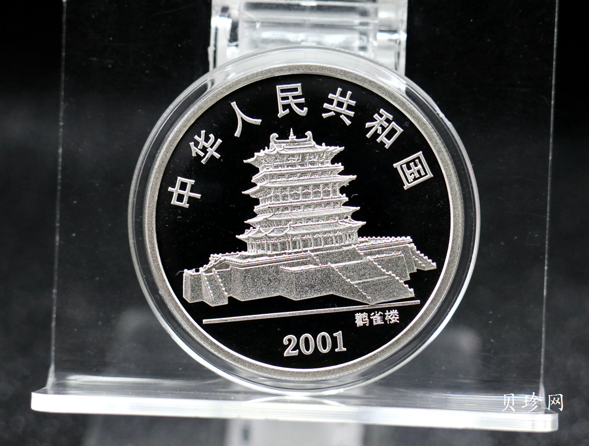 【010210】2001中国辛巳（蛇）年金银纪念币-盘蛇图1盎司普制银币