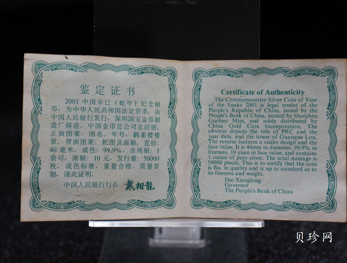 【010210】2001中国辛巳（蛇）年金银纪念币-盘蛇图1盎司普制银币
