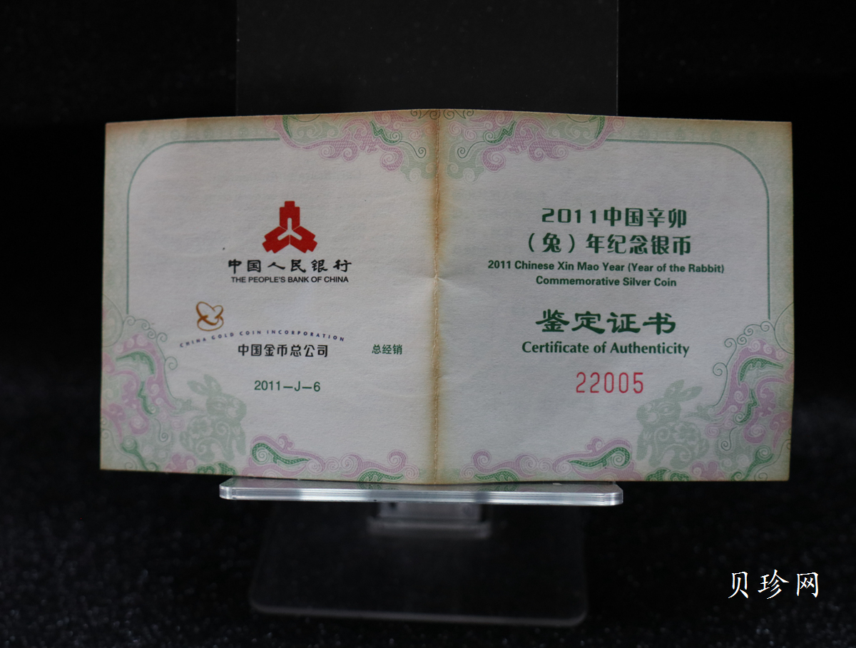 【101206】2011年辛卯兔年生肖1盎司扇形普制银币
