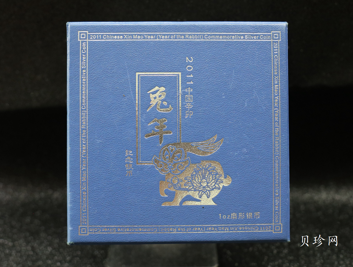 【101206】2011年辛卯兔年生肖1盎司扇形普制银币