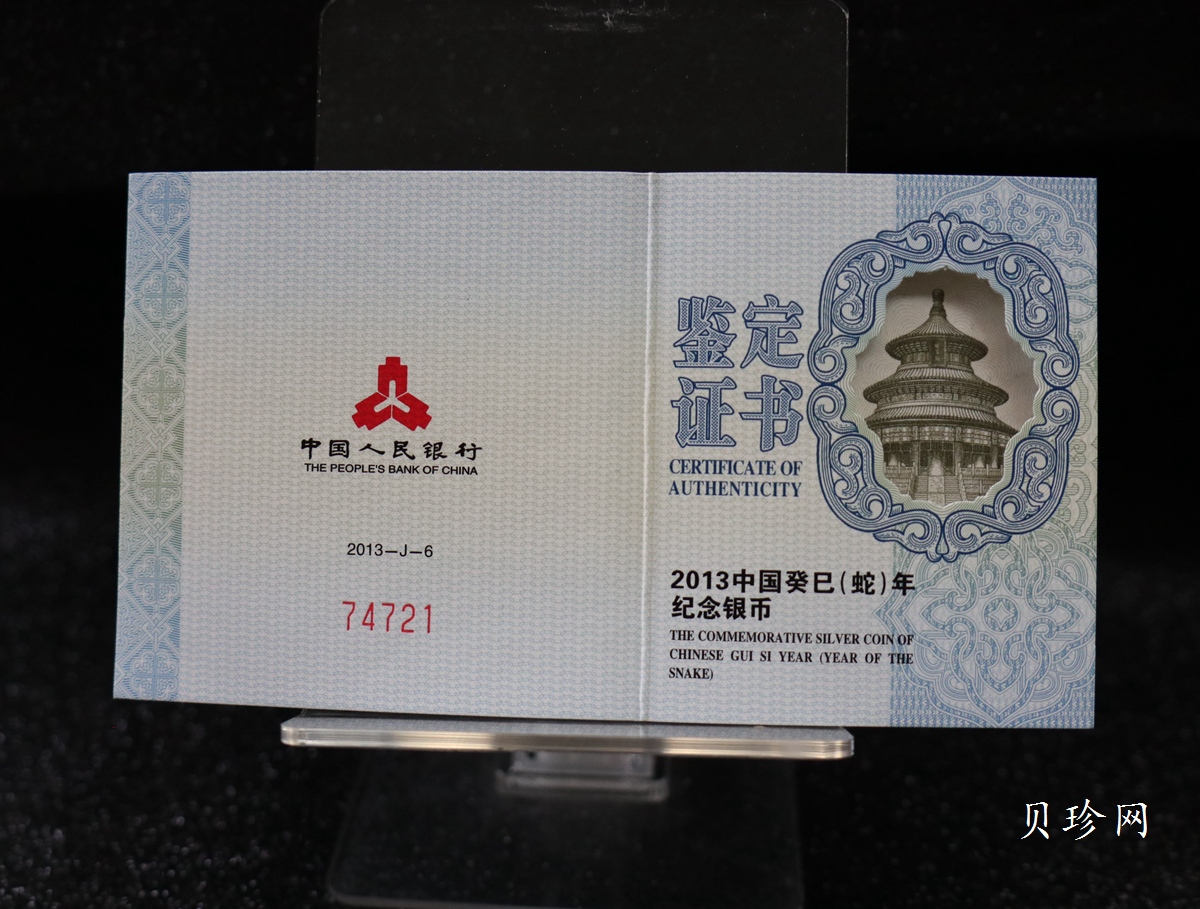 【120906】2013年癸巳蛇年生肖1盎司扇形精制银币