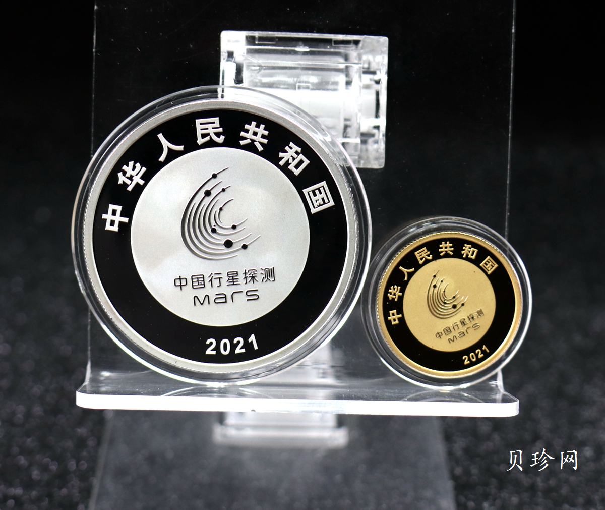 【219210】2021年中国首次火星探测任务成功金银币两枚一套
