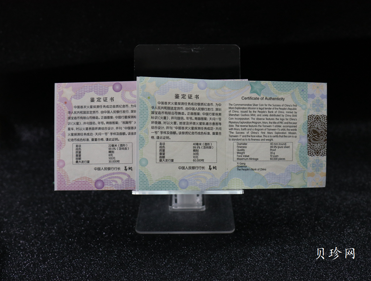 【219210】2021年中国首次火星探测任务成功金银币两枚一套