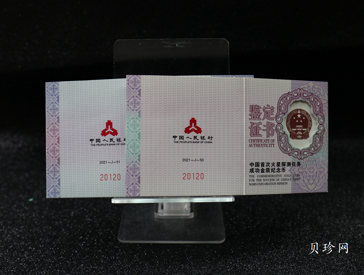 【219210】2021年中国首次火星探测任务成功金银币两枚一套