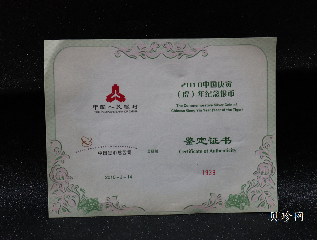 【090814】2010年庚寅虎年生肖1公斤精制银币