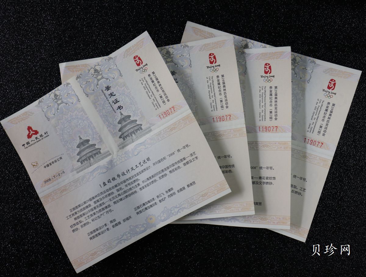 【089190】2008年第29届奥林匹克运动会第（2）组彩银币4枚一套