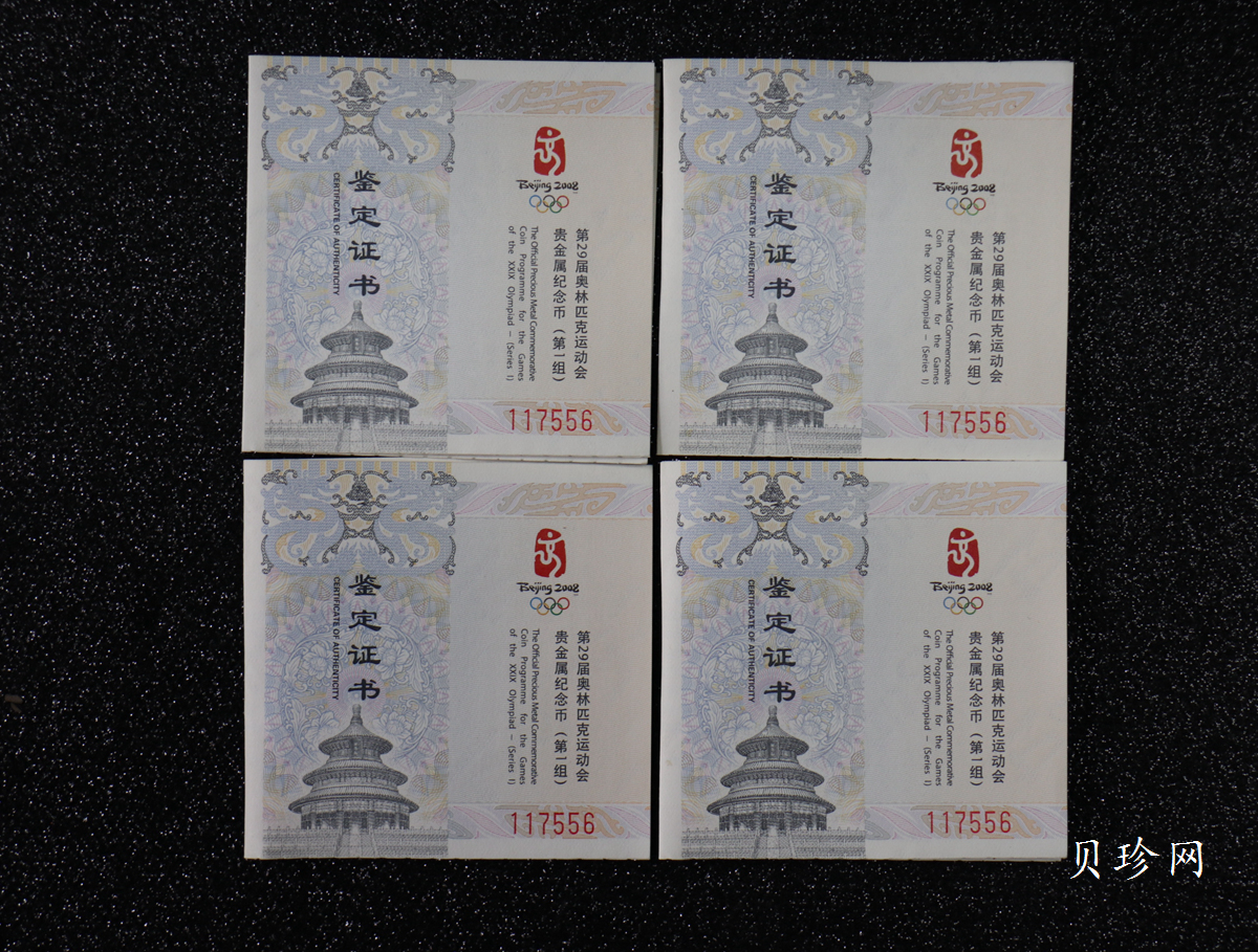 【089270】2008年第29届奥林匹克运动会第（1）组彩银币4枚一套