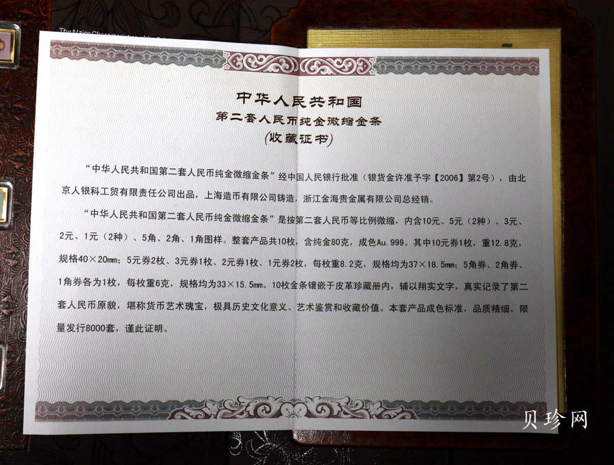 【199540】中华人民共和国第二套人民币纯金微缩金条整套