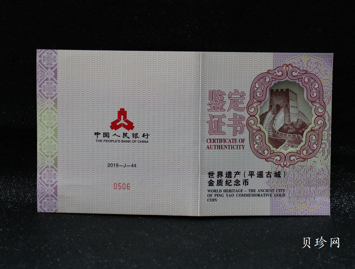 【190901】2019年世界遗产（平遥古城）150克圆形金币