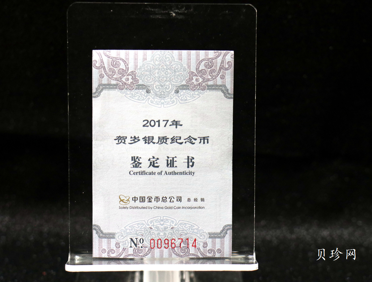 【170201】2017年版贺岁银币-影壁和雪人8克普制银币