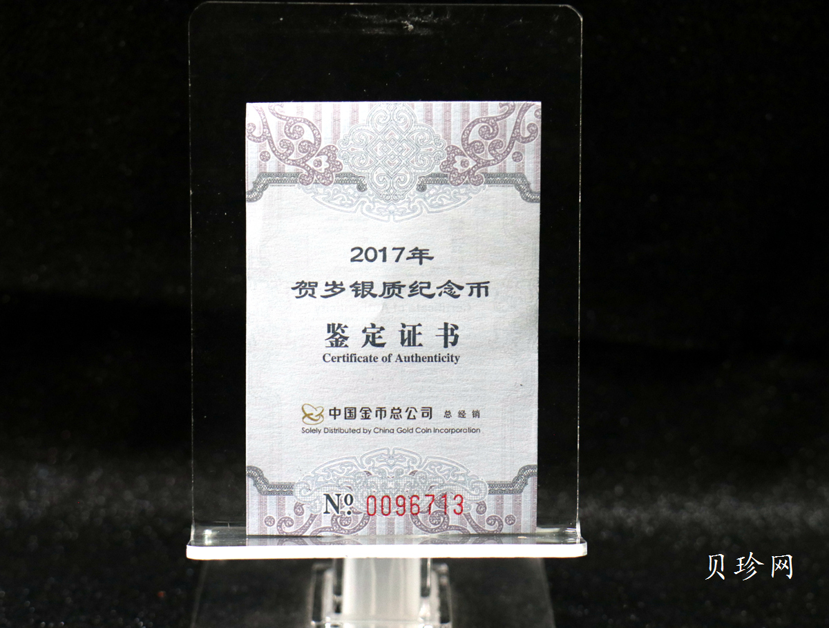 【170201】2017年版贺岁银币-影壁和雪人8克普制银币