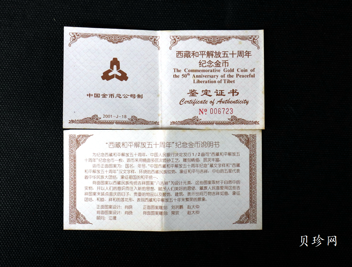 【010501】2001年西藏和平解放50周年金质纪念币1/2盎司精制金币 