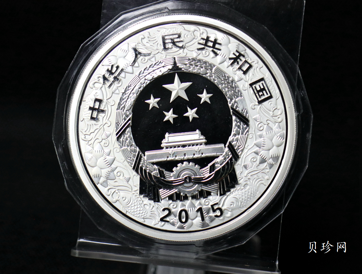 【141312】2015年乙未羊年生肖5盎司精制彩银币