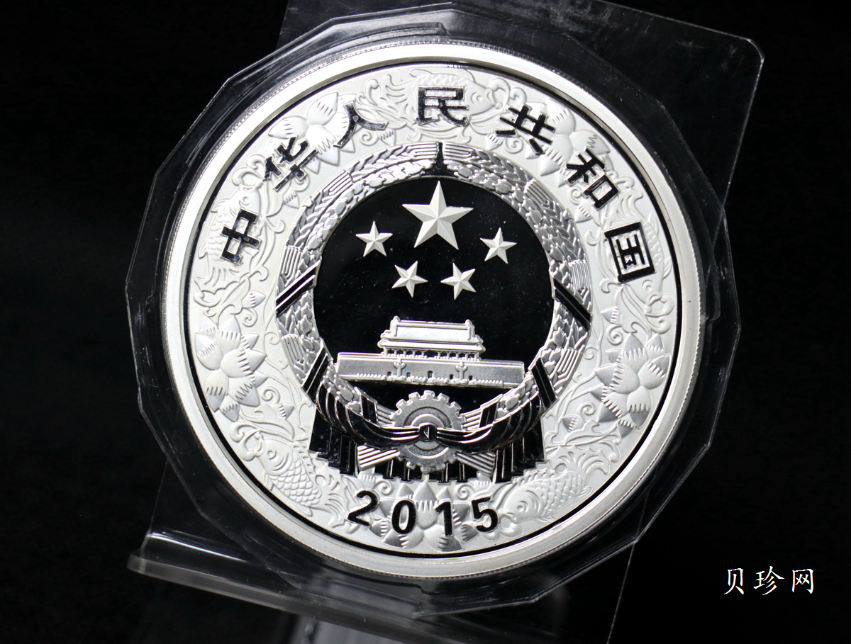【141312】2015年乙未羊年生肖5盎司精制彩银币
