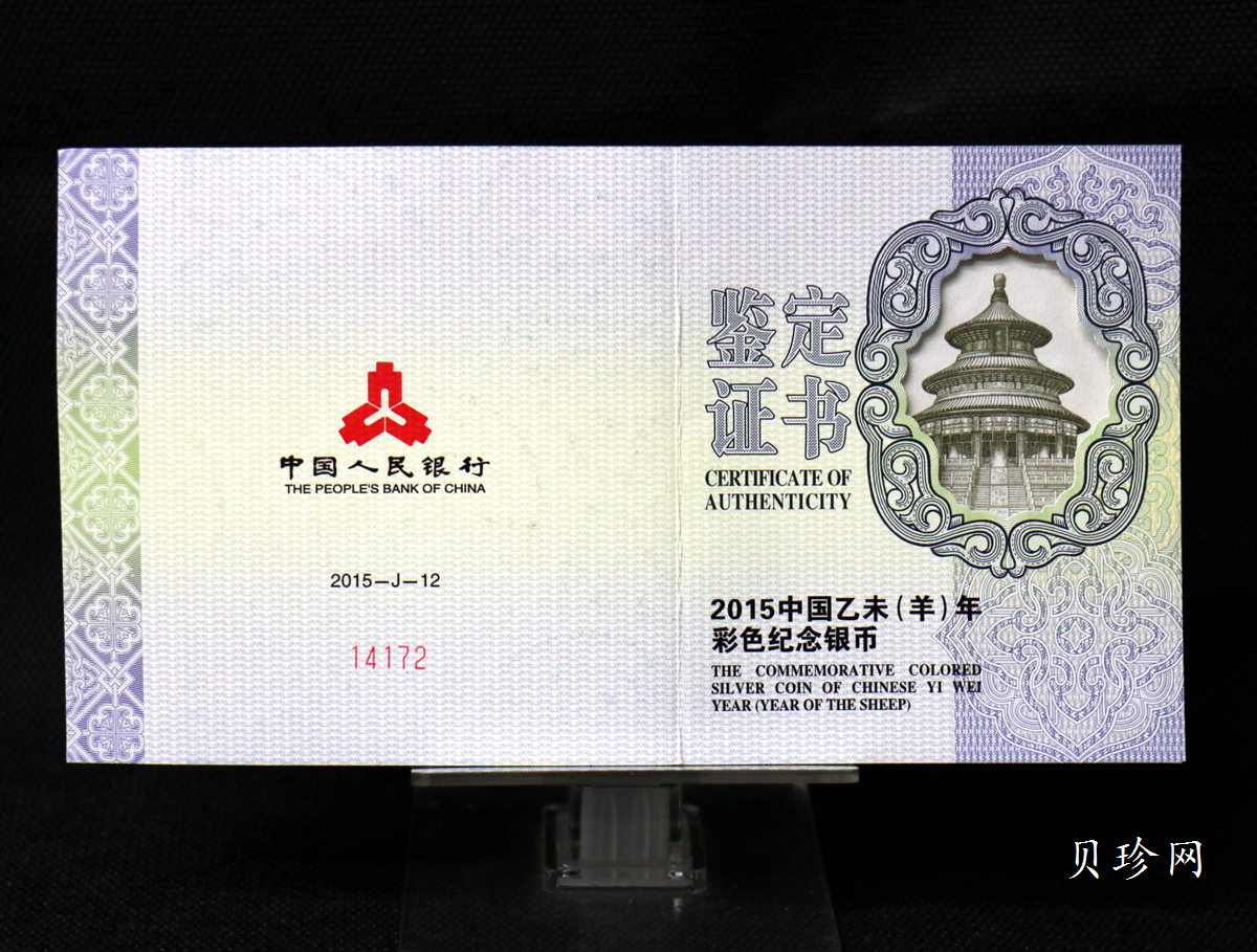 【141312】2015年乙未羊年生肖5盎司精制彩银币