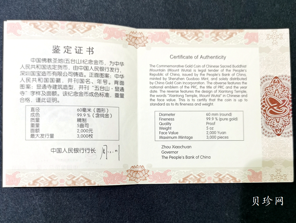 【120402】2012年佛教圣地（五台山）显通寺5盎司精制金币