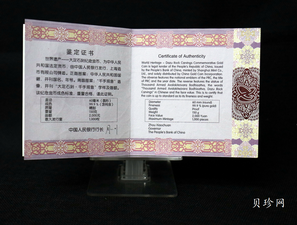 【160601】2016年世界遗产-大足石刻150克精制金币