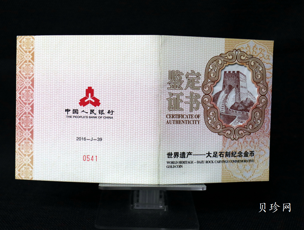 【160601】2016年世界遗产-大足石刻150克精制金币