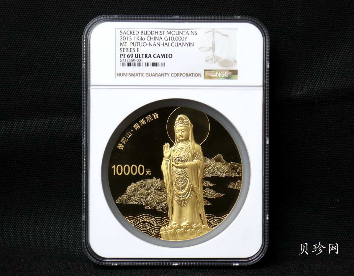【130401】2013年中国佛教圣地普陀山-南海观音造像1公斤精制金币