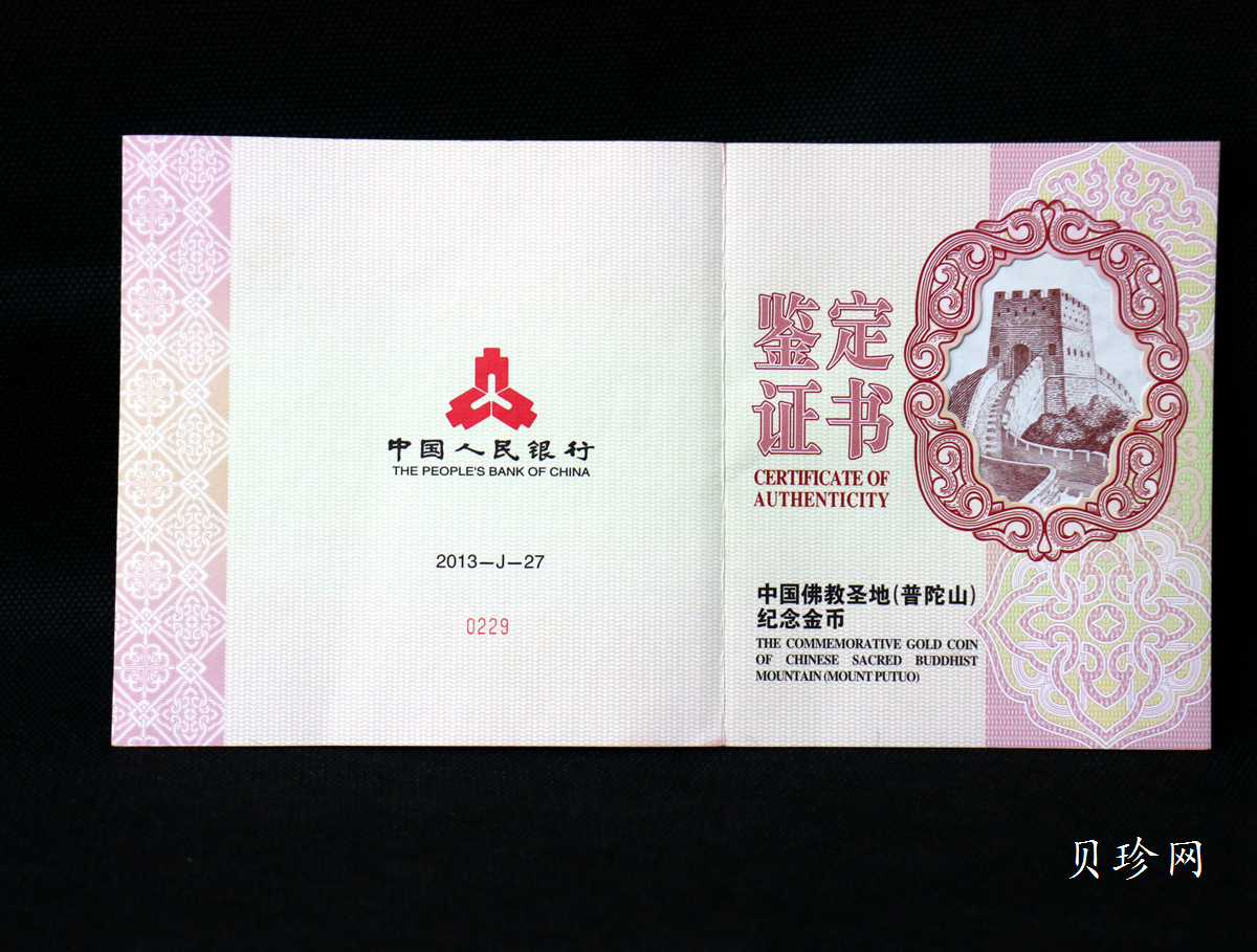 【130401】2013年中国佛教圣地普陀山-南海观音造像1公斤精制金币