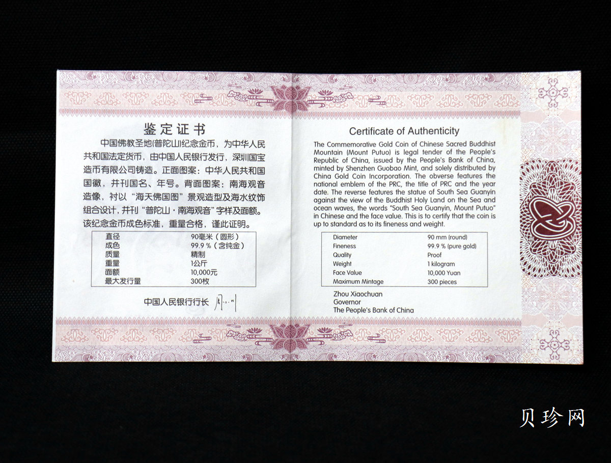 【130401】2013年中国佛教圣地普陀山-南海观音造像1公斤精制金币