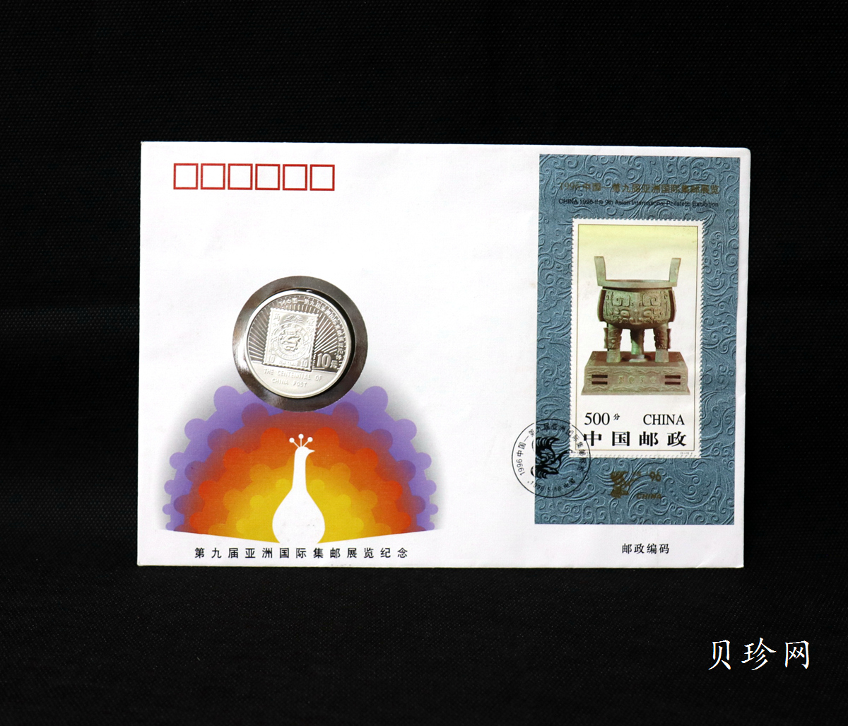 【961102】1996年中国邮政100周年银纪念币1盎司普制银币