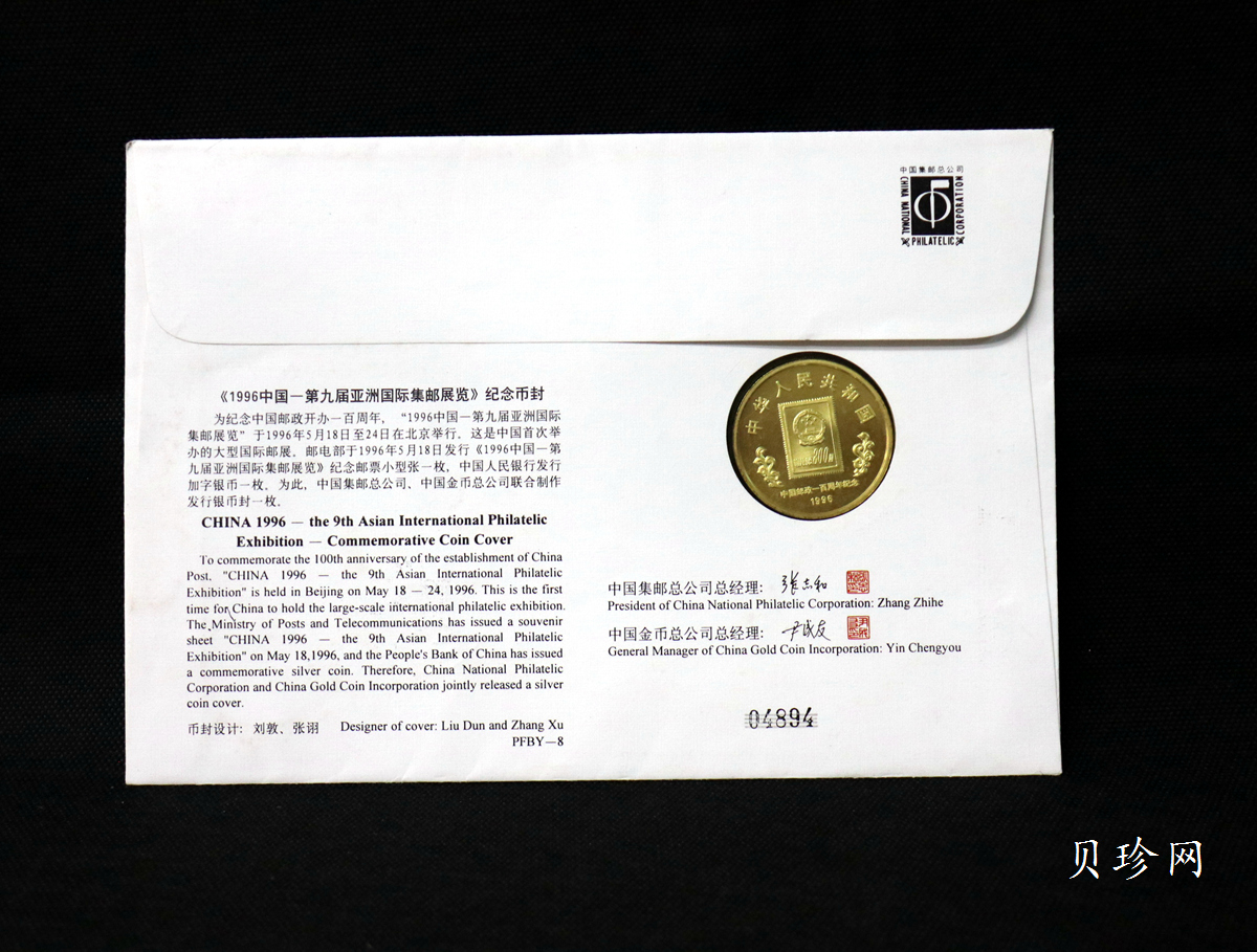 【961102】1996年中国邮政100周年银纪念币1盎司普制银币