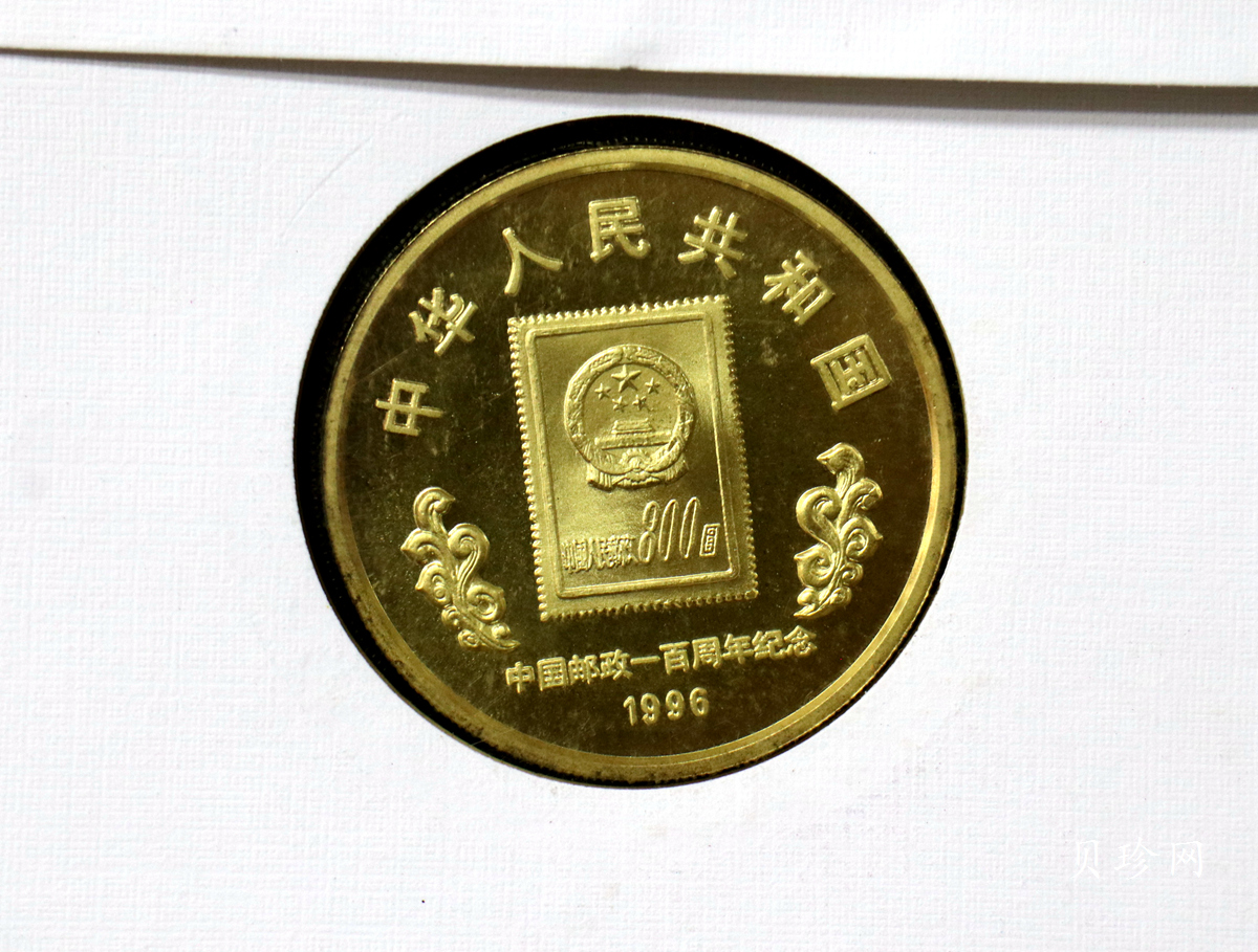 【961102】1996年中国邮政100周年银纪念币1盎司普制银币